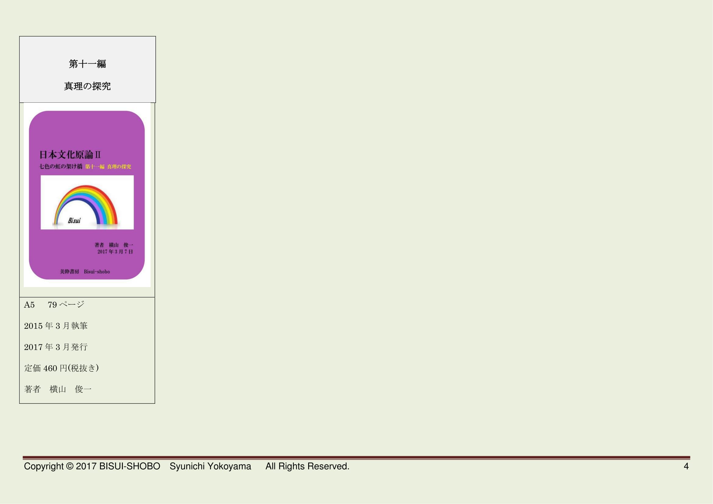 七色の虹の架け橋シリーズ横型一覧-4